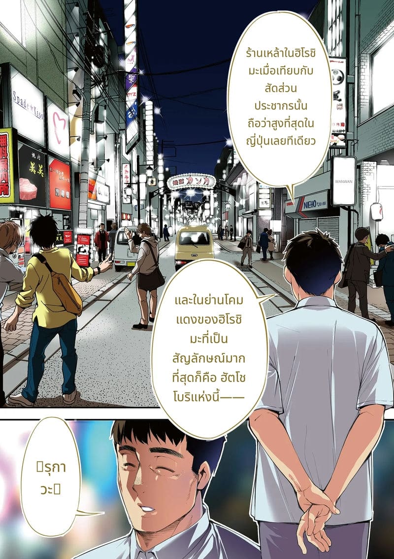 นักเดินทางฮิโรชิม่าโดนข่มขืนหมู่